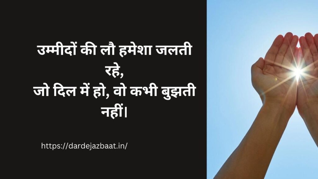उम्मीद शायरी रेख्ता
