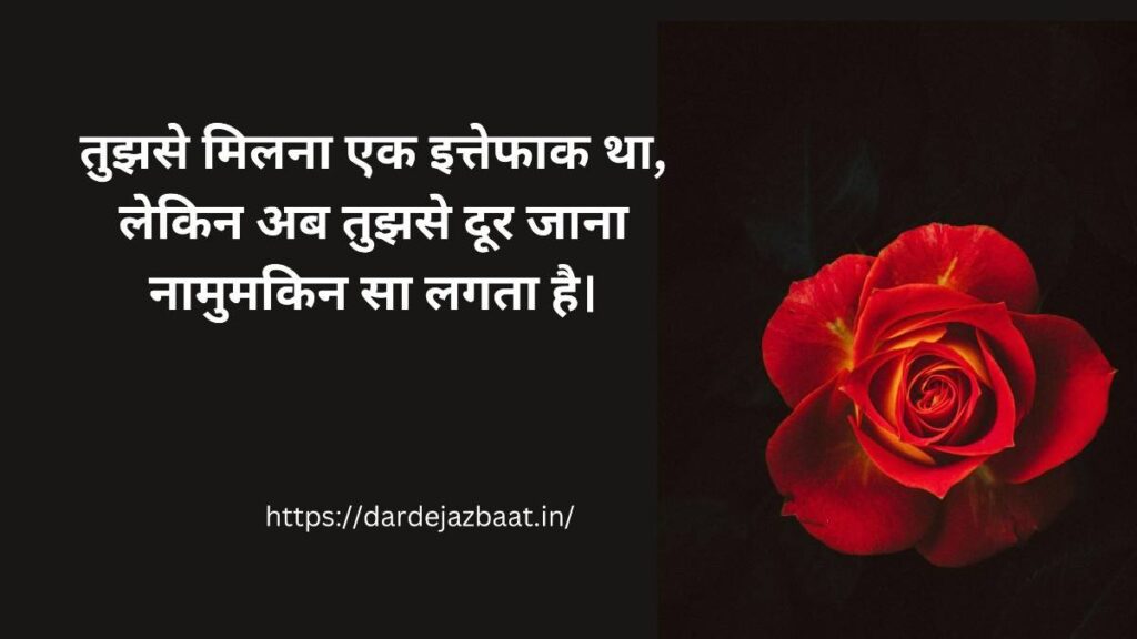 ittefaq shayari hindi 2 line love quotes