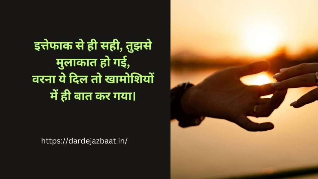 ittefaq shayari urdu love poetry emotional lines