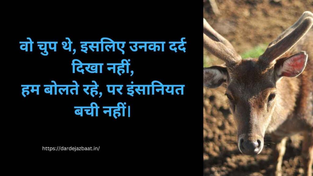 Animal sad shayari 2 line emotional hindi