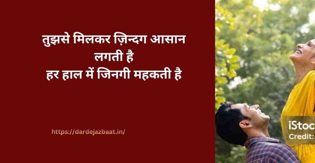 दिल को छू जाने वाली प्यार भरी शायरी, गहरी मोहब्बत की फीलिंग