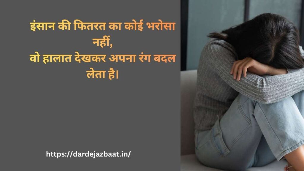 fitrat shayari in hindi insaan ki fitrat shayari emotional hindi
