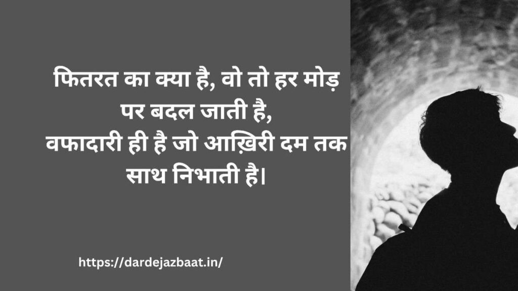 fitrat shayari urdu badalte log shayari hindi sad