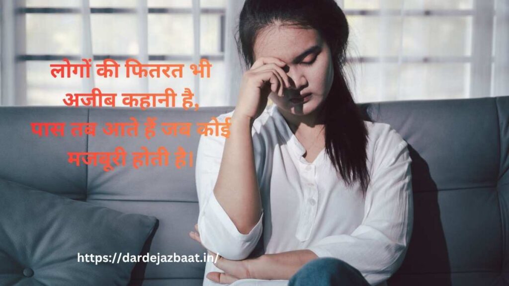 logon ki fitrat par shayari | badalte log aur unki fitrat fitrat shayari on life reality hindi