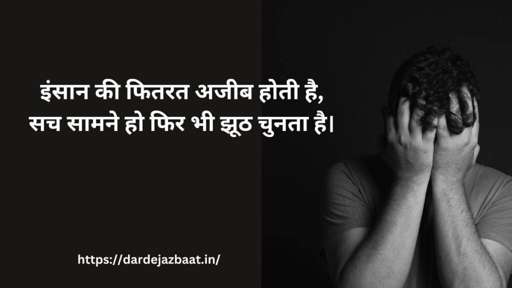 🔥 insaan ki fitrat shayari | insani soch aur haqeeqat matlabi log fitrat shayari hindi