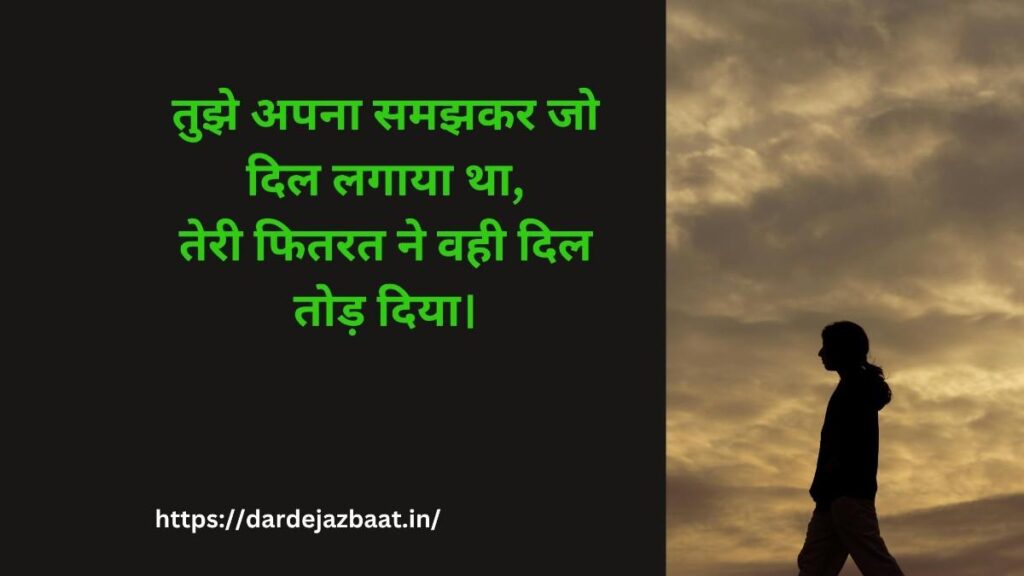 🔥 teri fitrat shayari | sach samne aane ka dard fitrat quotes hindi emotional
