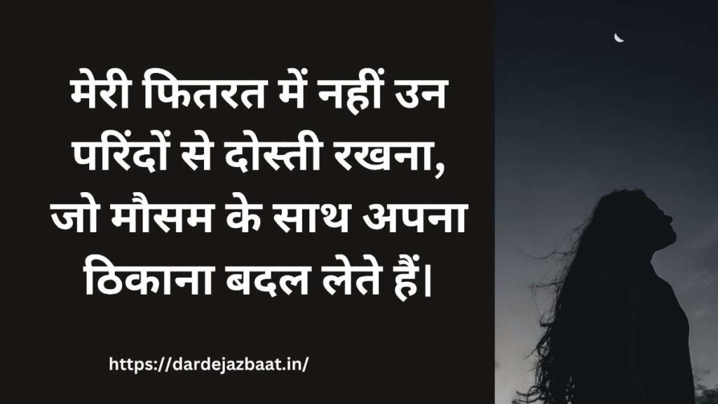 🔥 meri fitrat mein nahi un parindon se dosti rakhna 🔥 meri fitrat mein nahi un parindon se dosti rakhna