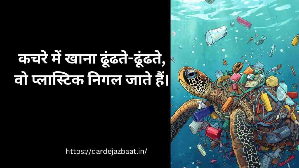 🐾 5. प्लास्टिक खाकर मरते जानवरों की सच्चाई