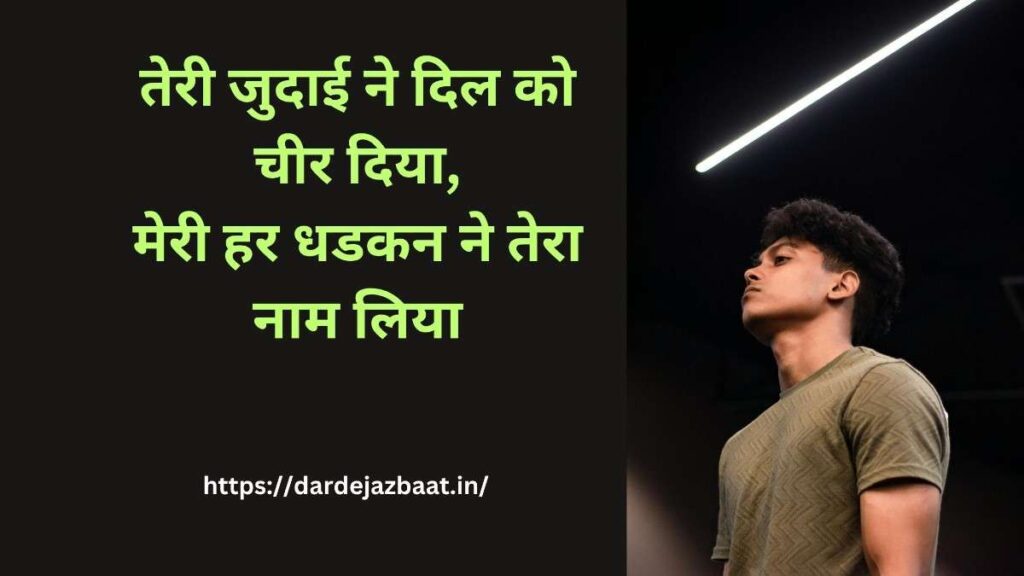 धड़कन शायरी इमेज 2 – टूटे दिल और यादों की गहराई