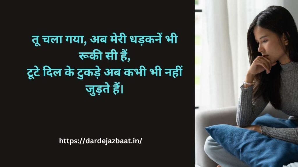 धड़कन शायरी इमेज 3 – जुदाई और अकेलापन