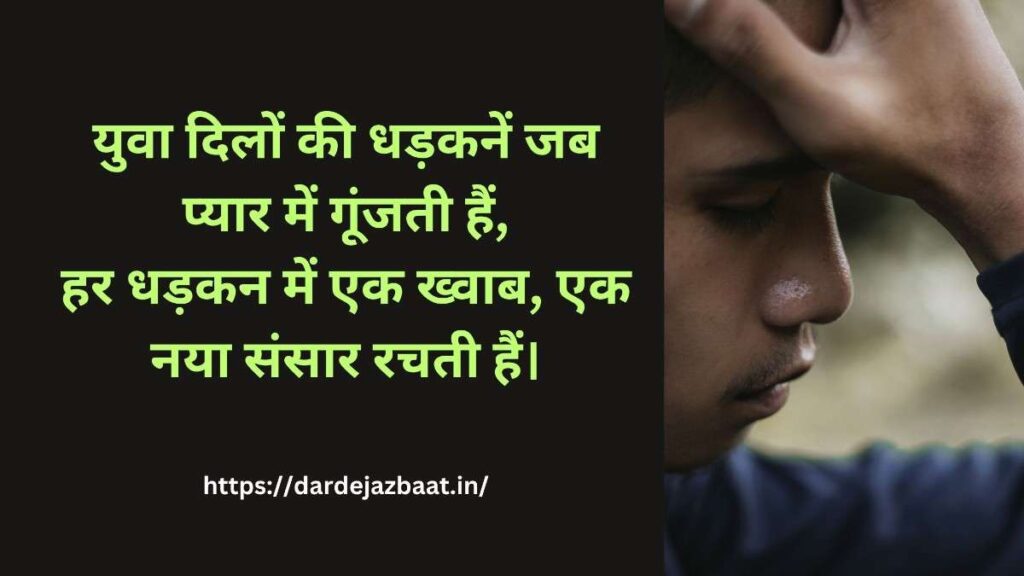 धड़कन शायरी इमेज 3 – जुदाई और अकेलापन