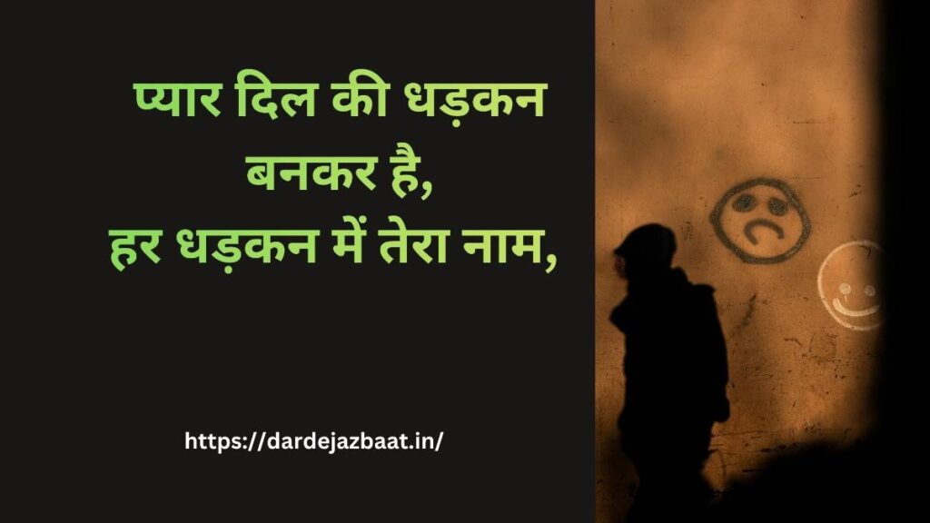 धड़कन शायरी इमेज 4 – युवा दिलों की उम्मीद और प्यार