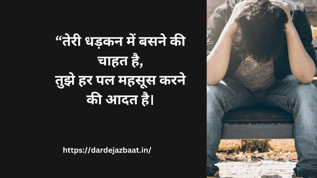 धड़कन शायरी इमेज 5 – प्यार दिल की धड़कन और जुड़ाव