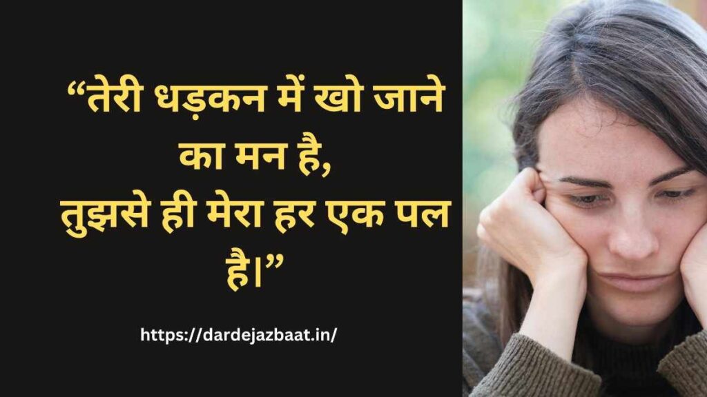 धड़कन शायरी इमेज 6 – दिल की धड़कनों में गहराई और यादें