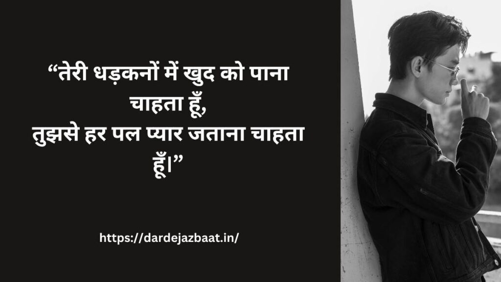 धड़कन शायरी 121 से 140 जुदाई और दर्द भरी शायरी