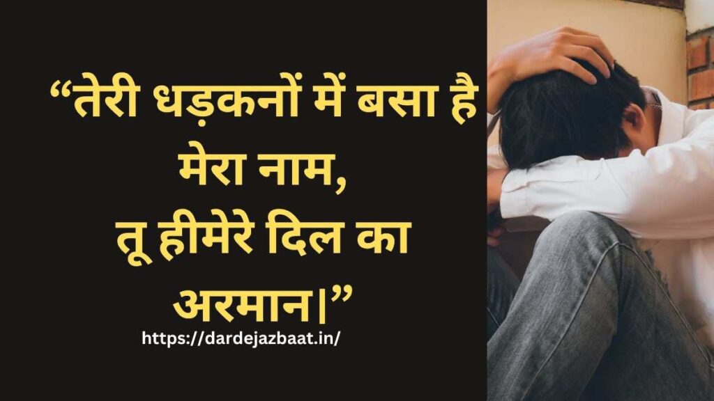 
धड़कन शायरी 141 से 160 यादों में खो जाने वाली शायरी
