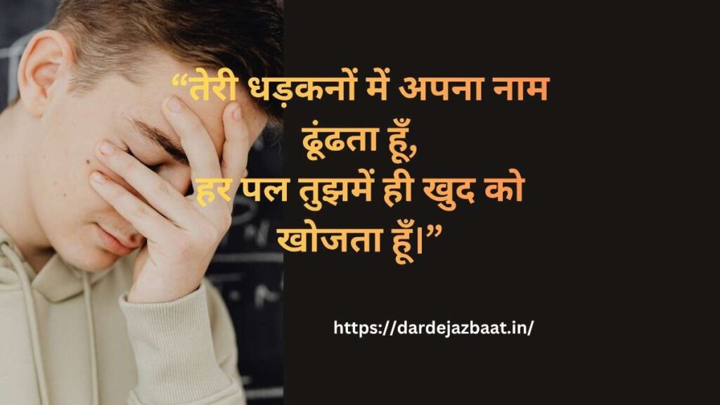 धड़कन शायरी 141 से 160 यादों में खो जाने वाली शायरी