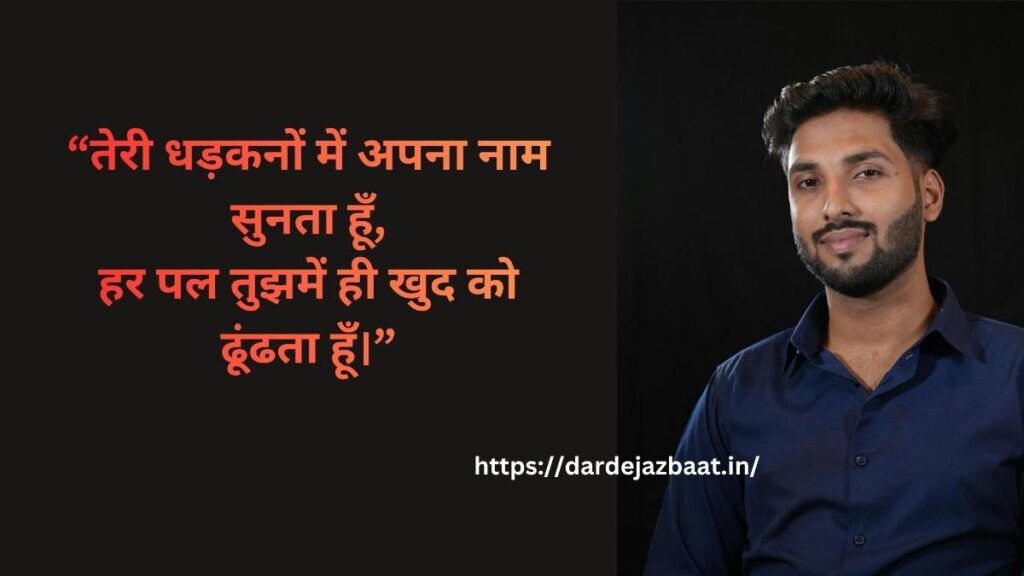 धड़कन शायरी 161 से 180 प्यार और बेवफाई भरी शायरी