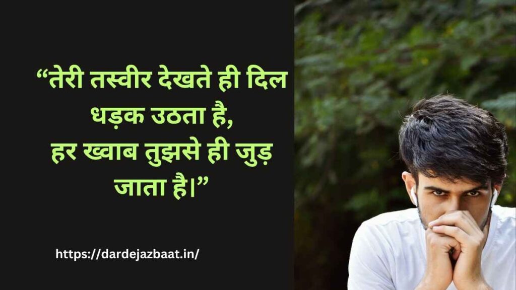 धड़कन शायरी 221 से 240 प्यार और दिल के अंतिम एहसास