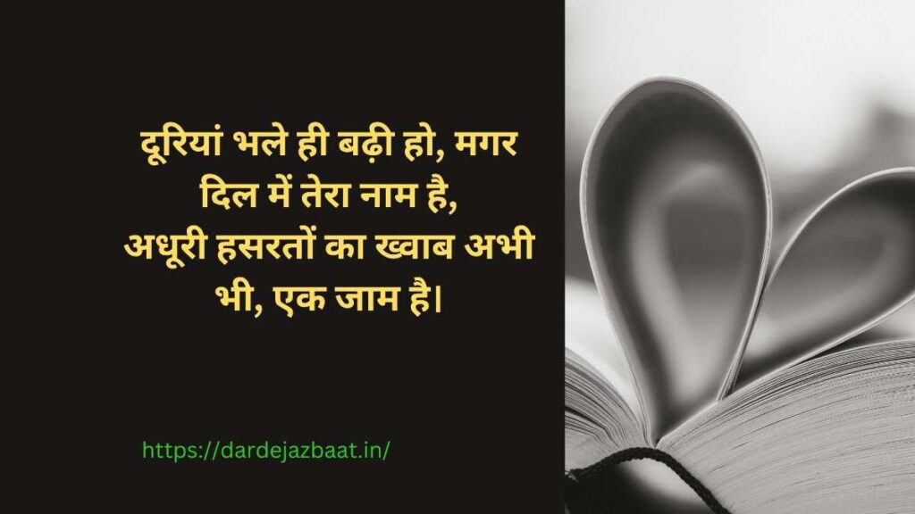 अधूरी हसरत शायरी अधूरी हसरत शायरी - दिल की हसरत