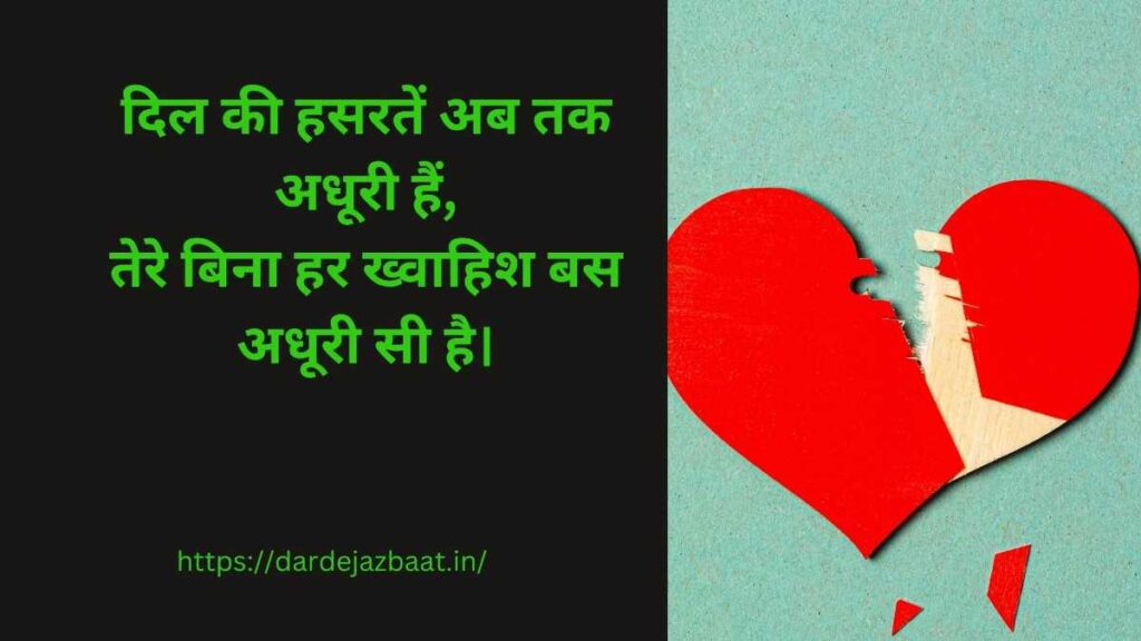 दिल की हसरत शायरी दिल की हसरत शायरी - emotions