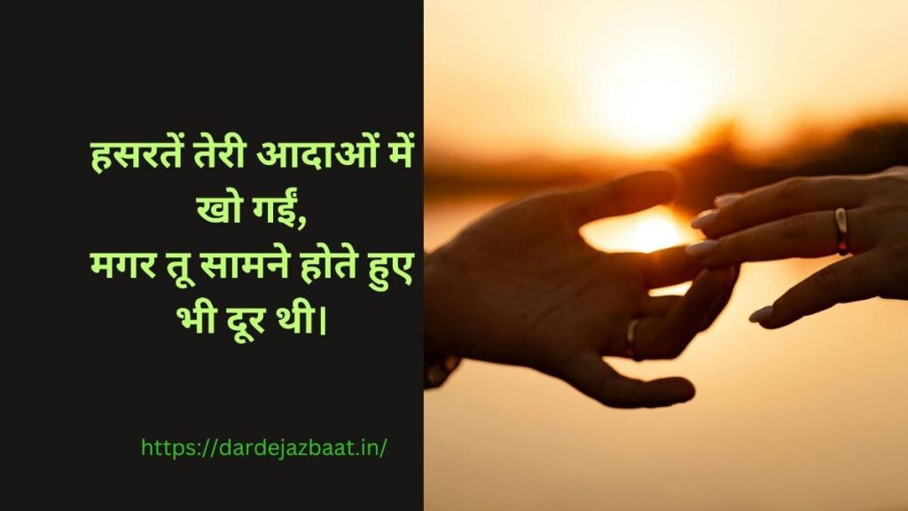 हसरत शायरी रेख़्ता हसरत शायरी रेख़्ता - ख्वाब और यादें