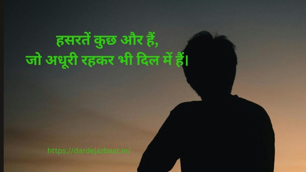 हसरतें कुछ और है हसरतें कुछ और है शायरी