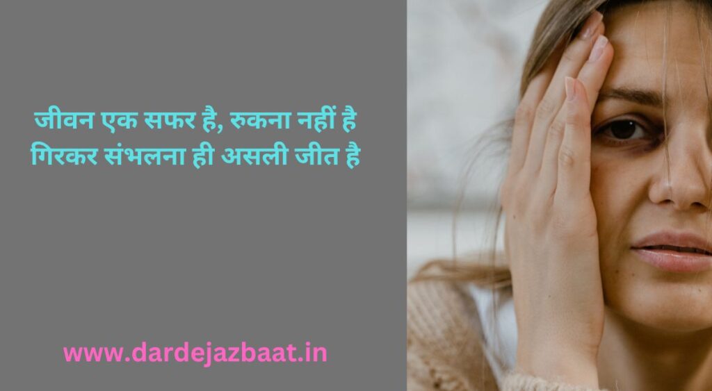 🔥 2: जीवन पर 2 लाइन की शायरी 