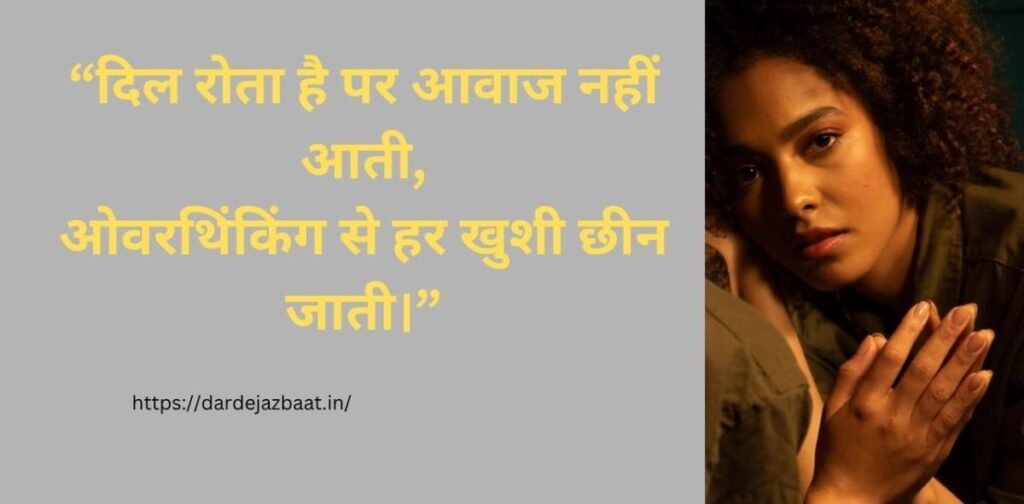 love overthinking shayari bewafa yaad dard hindi