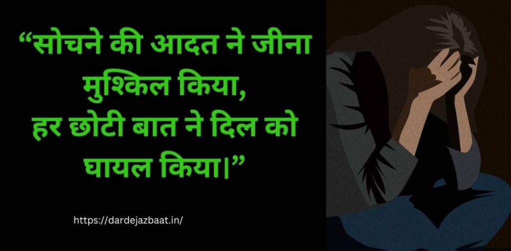 night overthinking shayari alone feeling hindi