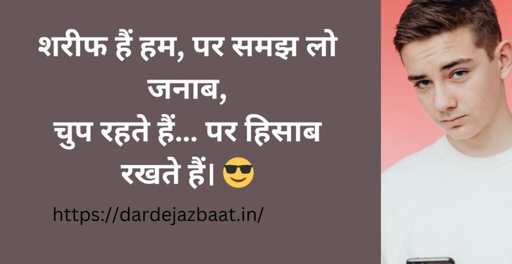 शराफत शायरी 2026|दिल को छू लेने वाली शराफत भरी शायरी 2 शराफत शायरी 2 Line (Sharif Shayari 2 Line)