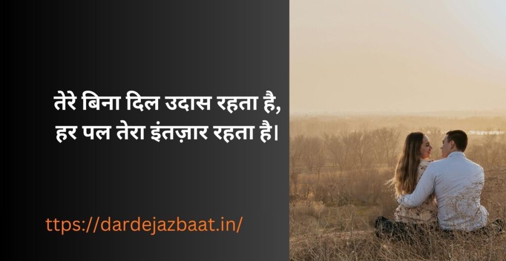 tere bina sad shayari in hindi emotional love quotes