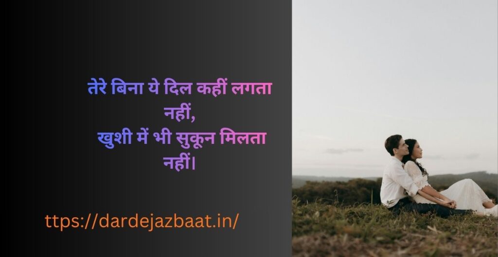 jeena tere bina shayari hindi heart touching lines