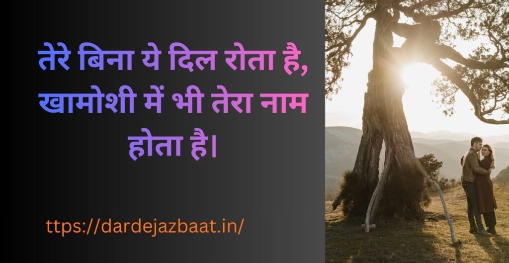 jeena tere bina shayari hindi heart touching lines