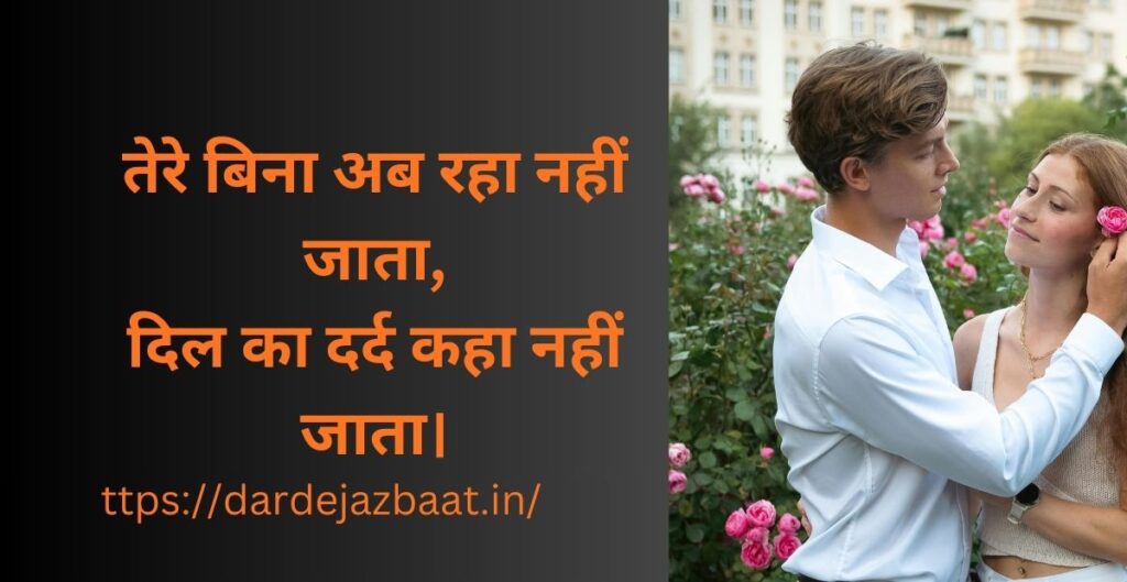 tere bina sad shayari in hindi emotional love quotes