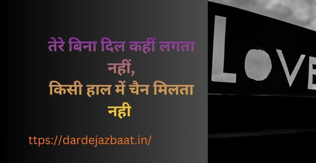 tere bina sad shayari in hindi emotional love quotes