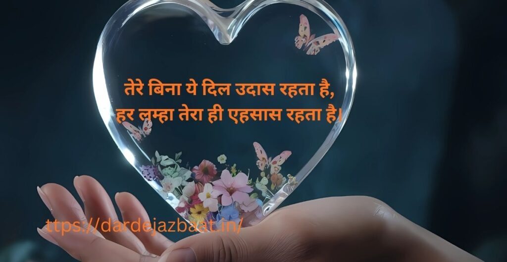 tere bina sad shayari in hindi emotional love quotes