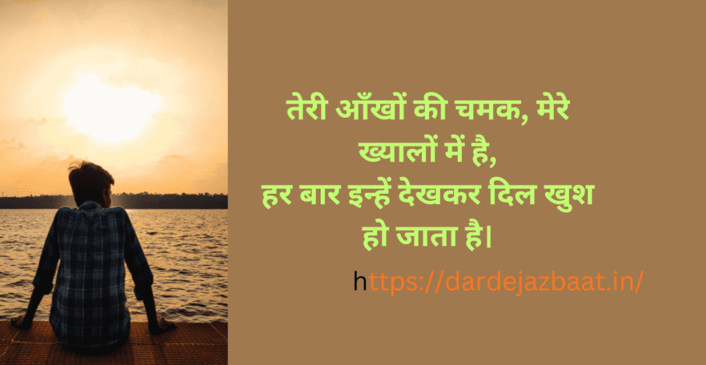 "दिल को छू जाने वाली 2 लाइन शायरी आँखों पर, love aur sad shayari in Hindi"