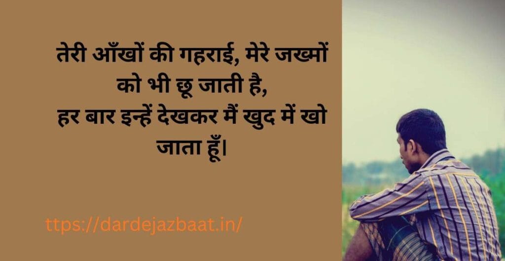 ""2 line shayari on eyes, heart touching and romantic Hindi shayari