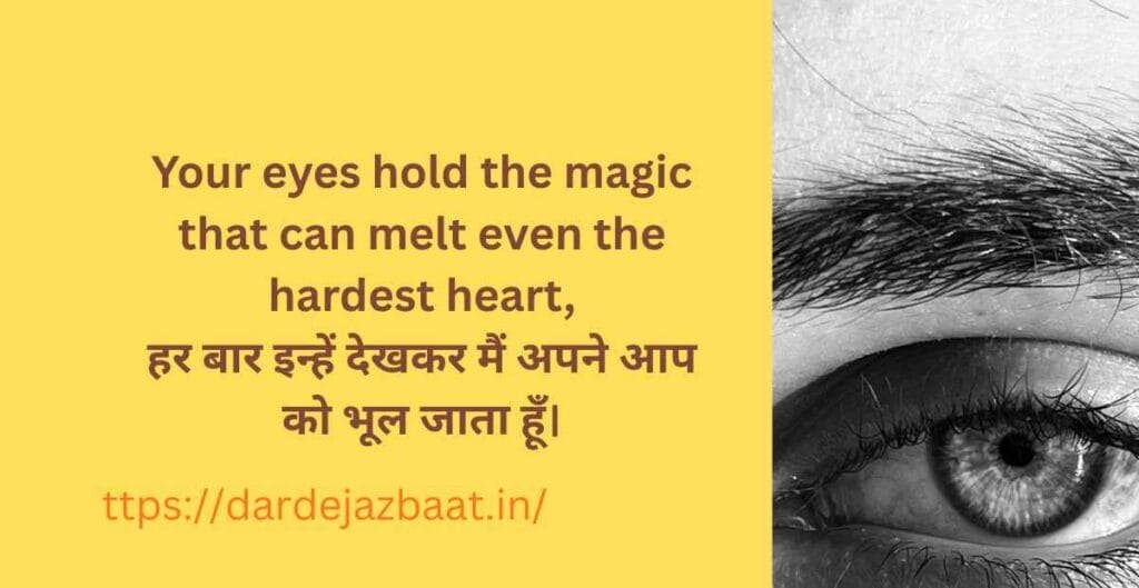दिल को छू जाने वाली 2 लाइन शायरी आँखों पर, love aur sad shayari in Hindi