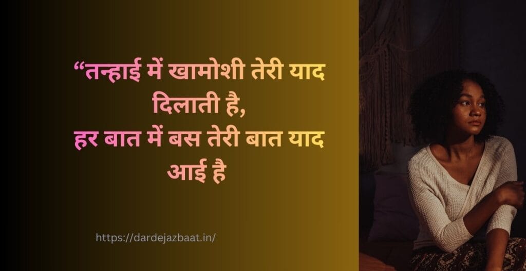 ad yaadein shayari hindi