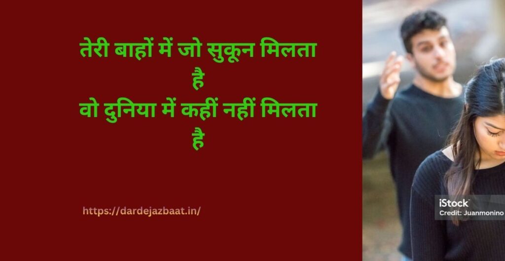 प्यार भरी शायरी हिंदी में, रोमांटिक दिल की बातें