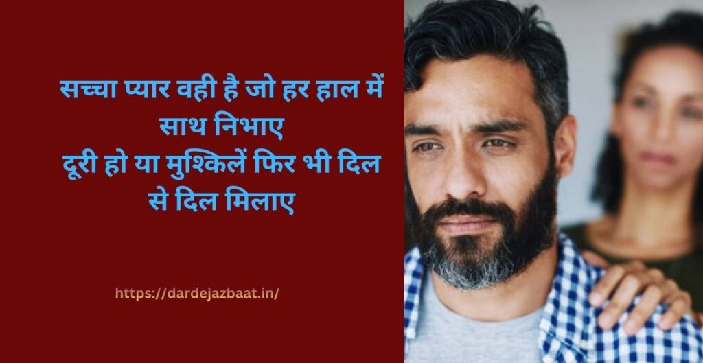 sad love shayari हिंदी, अधूरी मोहब्बत का दर्द