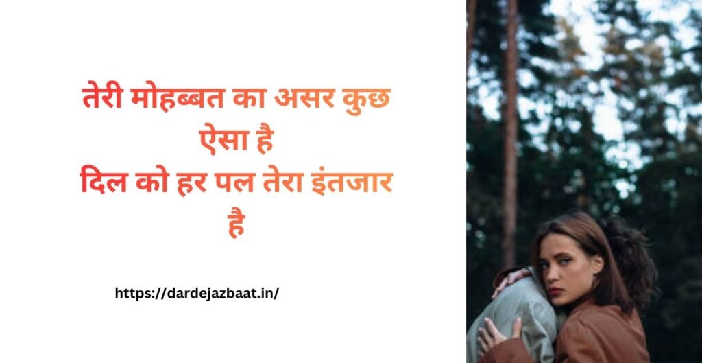 romantic love shayari hindi, सच्चे प्यार की बातें