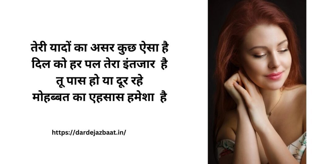 hindi love shayari, दिल की गहराई से निकले शब्द