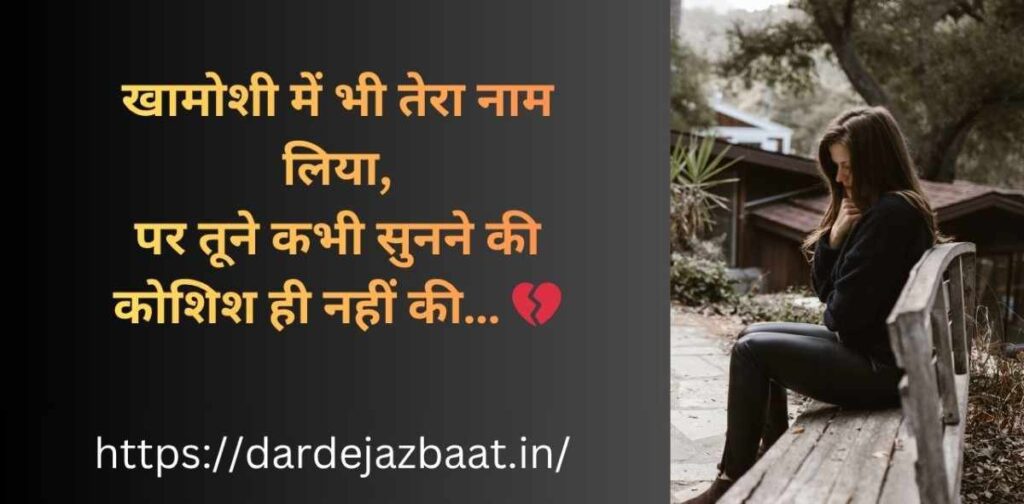 khamoshi mein chhupi baatein shayari
