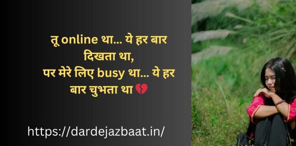 ignore hone ka dard shayari