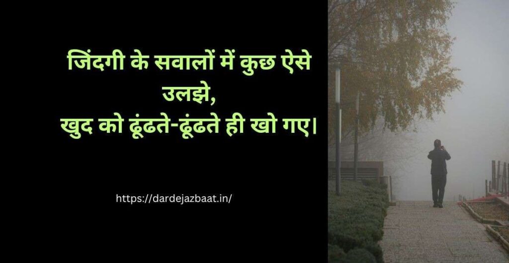उलझन शायरी