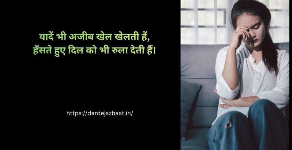 यादों पर शायरी