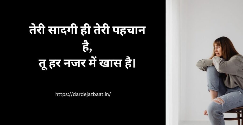 t: तारीफ के लिए शायरी